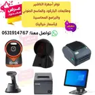 عروض الجمعة البيضاء لجهاز الكاشير الكامل