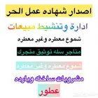 متاجر سله وثيقة عمل الحر