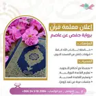 معلمة قرآن حضوري وعن بعد  بشهادات من المسجد النبوي