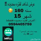 شاهد وسناب