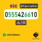 ارقام مميزةstc- اقل الاسعار - نقل فوري