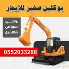 بوكلين صغير