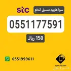 ارقام مميزةstc-عروض اقل الاسعار