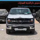 فورد F150 غمارتين Xlt 8 سلندر2024 كاش وبنوك