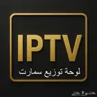 لوحة موزع سمارت IPTV