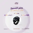 خاتم التسبيح الذكي المطور 2025 فقط ب 79 ريال (جملة - قطاعي)