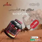 بروتين ايزو زيرو mbn