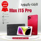 تابلت بكيبورد شبيه الايفون Max i15 Pro(ضمان 6 شهور)