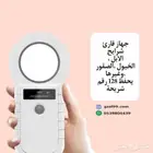 جهاز قاري شرايح
