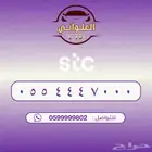 رقم STC للبيع