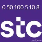 ارقام مميزة STC