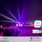 تنظيم الفعاليات و الترفيه