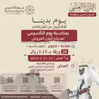 يوم التأسيس