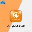اشتراك كرانشي رول سنة 29 ريال