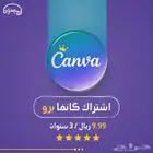 اشتراك كانفا برو ( ضمان ذهبي )