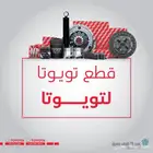 قطع غيار