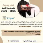 نشر بحوث لغايات بدل التميز