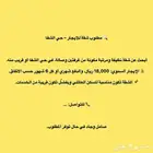 مطلوب شقه للإيجار