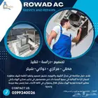 مقاول أعمال الدكت (مجاري الهواء) تركيب مكيف مخفي ومركزي