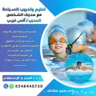 مدرب سباحه