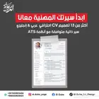 تصميم سيرة ذاتية احترافية عربي وإنجليزي خلال 24 ساعة فقط