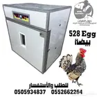 فقسات بيض فقاسة