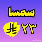 شحن بوليصة سمسا بأقل الأسعار