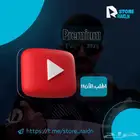 يوتيوب برايم Premium بأسعاره معقوله