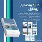تصميم وكتابة بروفايل  لوقو   اعلانات