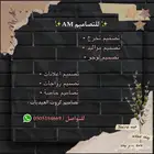 AM للتصاميم