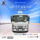 ايسوزو 7.5 طن FRR شاصيه 6.80م موديل 2025