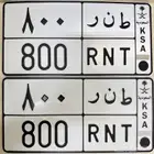 لوحه مميزه للبيع تم البيع