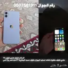 عندي ايفون11 اقبل بدل