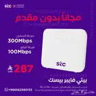 إنترنت لا محدود ومجانا بدون تأمين مقدم