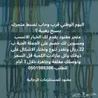 خصومات على سبح الجملة