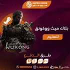 بلاك ميث ووكونغ ديلوكس ايدشن حساب مشترك PC