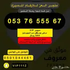 ارقام stc مميزة جدا هايبرد