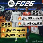 فيفا 26 - FC26 طلب مسبق النسخه العاديه والالتمت (تسليم فوري)