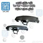 قشرة طبلون لكزس LS-430-2001-2006 اصلي