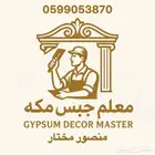 معلم جبس بورد م ه