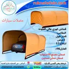 مظلات سيارت قماش شبك كوري -وطني -صيني
