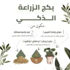بكج الزراعة الذكي ( 2030 )