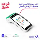 اجهزة نقاط بيع