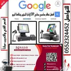 برنامج محاسبي يتضمن مخزون نقاط بيع مشتريات لكافة المنشآت