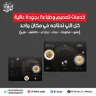 تصميم احترافي للمطبوعات (منيو - بنرات - استيكرات فنيل ألخ )