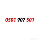 رقم سوا مميز مكرر 501