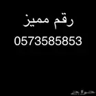 رقم مميز للبيع