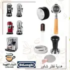 ادوات الديدكا دلونجي   هدية فلتر شاور