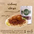 كشنة حشو للرز الحساوية