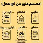 مصمم منيو احترافي